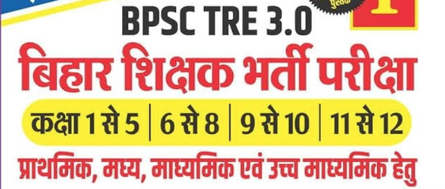 Bihar TRE 3.0 Answer key 2024 BPSC 19 20 21 22 July Solved Question Paper PDF