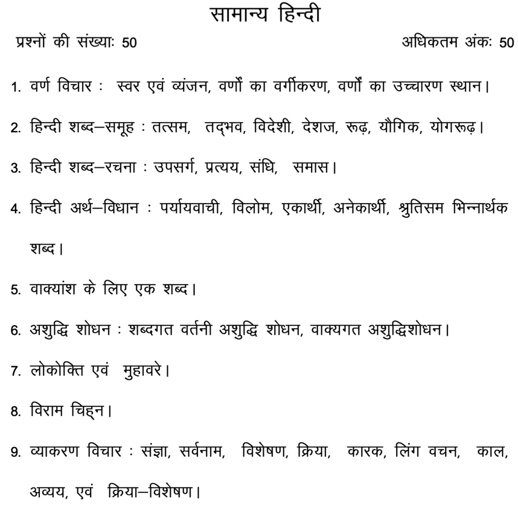 UKPSC ASO Syllabus 2024 Uttarakhand ASO ICC Exam Pattern