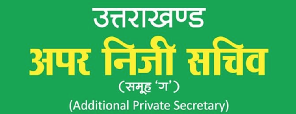 UKPSC Upper Niji Sachiv Recruitment 2024 Uttarakhand 99 APS Vacancy Apply Online