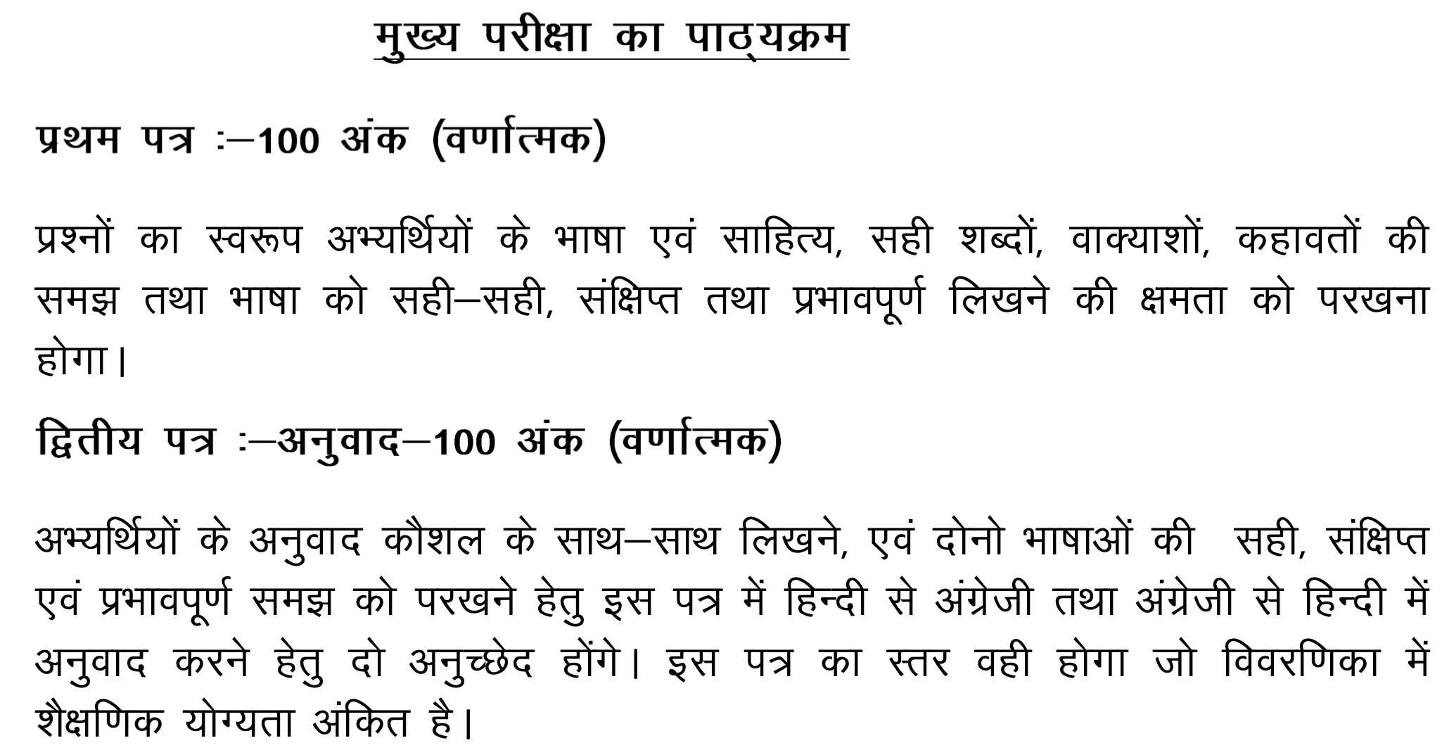 JSSC Junior Translator Syllabus JJTCE 2024 Kanishth Anuvadak Exam Pattern