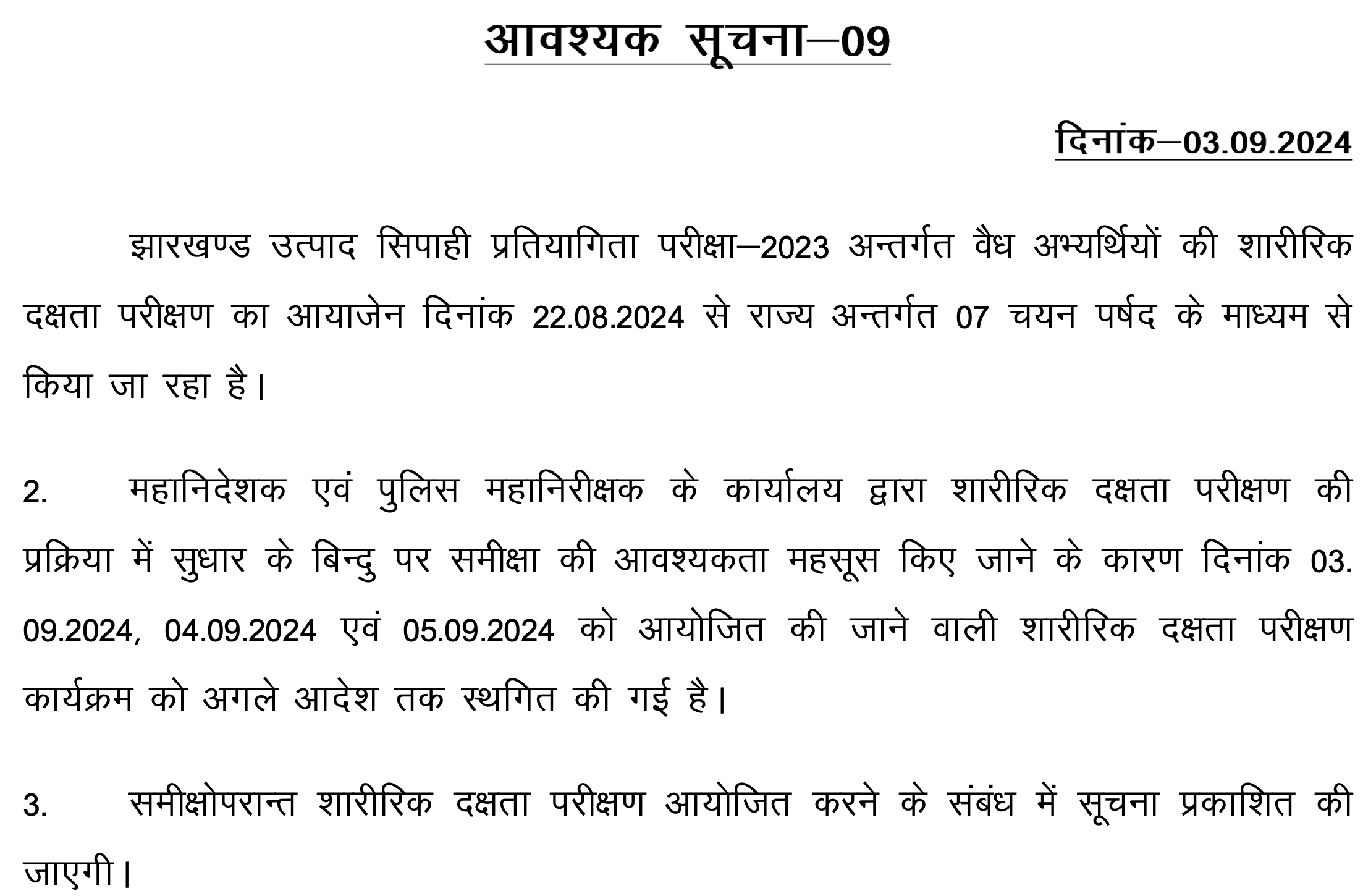 Jharkhand Excise Constable Physical Eligibility Test Date 2024 & JSSC PET JECCE-2023