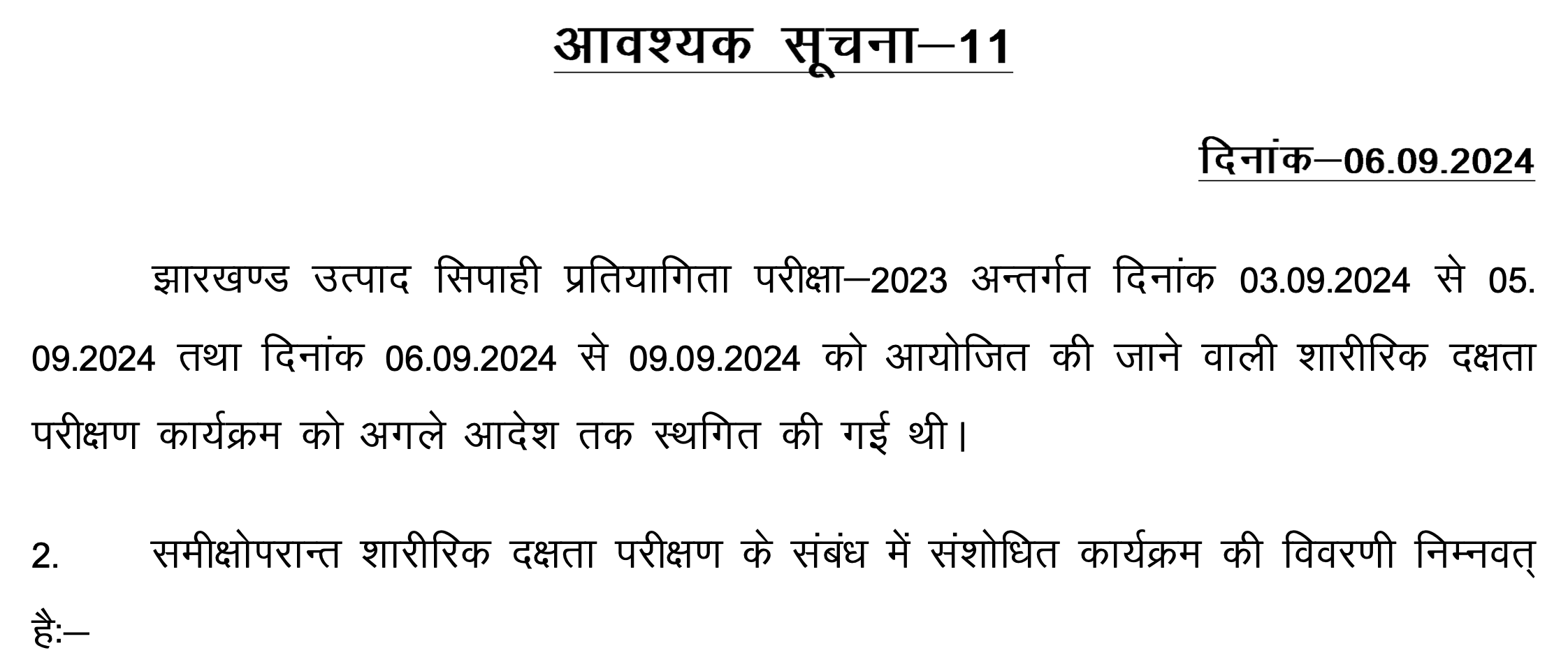 Jharkhand Excise Constable Physical Eligibility Test Date new dates september 2024