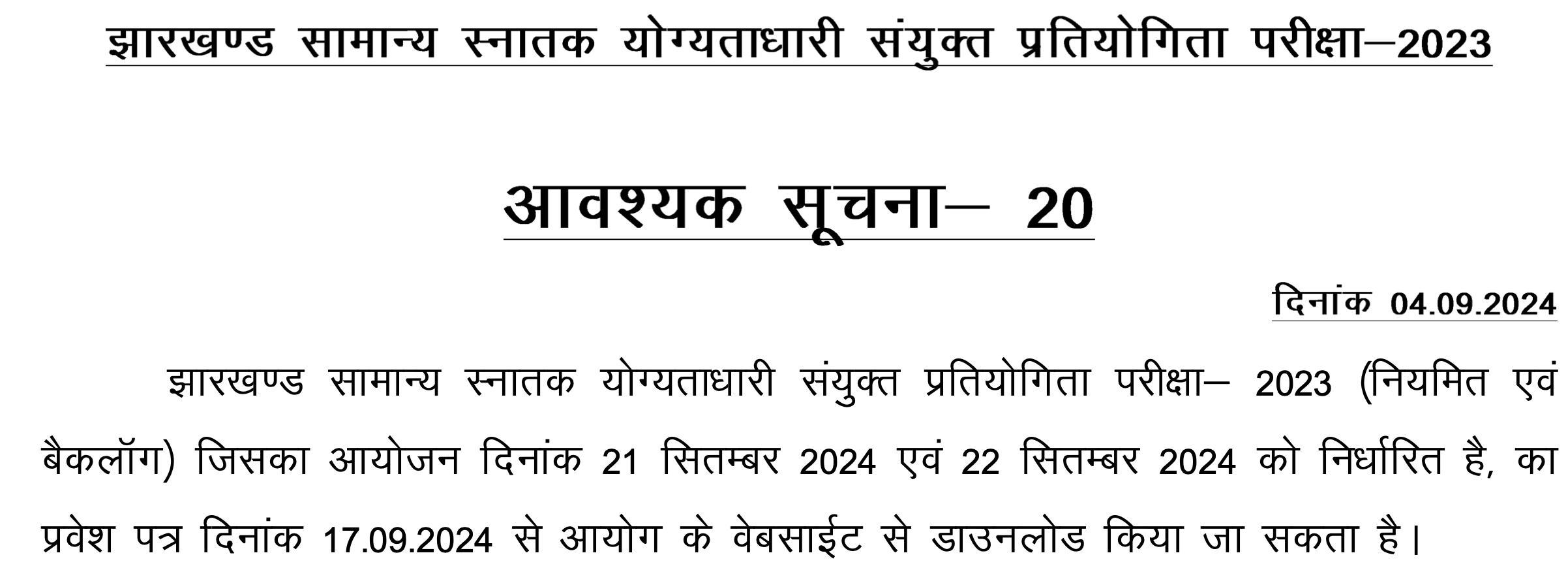 Jharkhand Graduate Level Admit Card Exam Date Notification