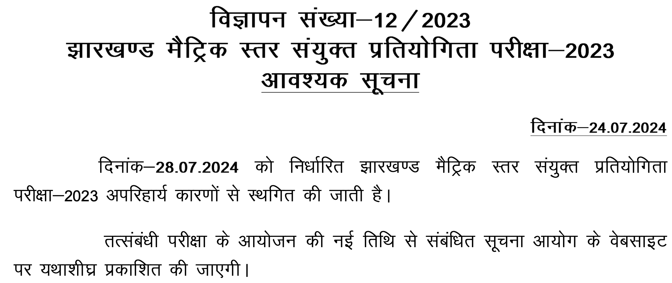 Jharkhand Matric Level Re-Exam Date 2024 JSSC JMLCCE-2023