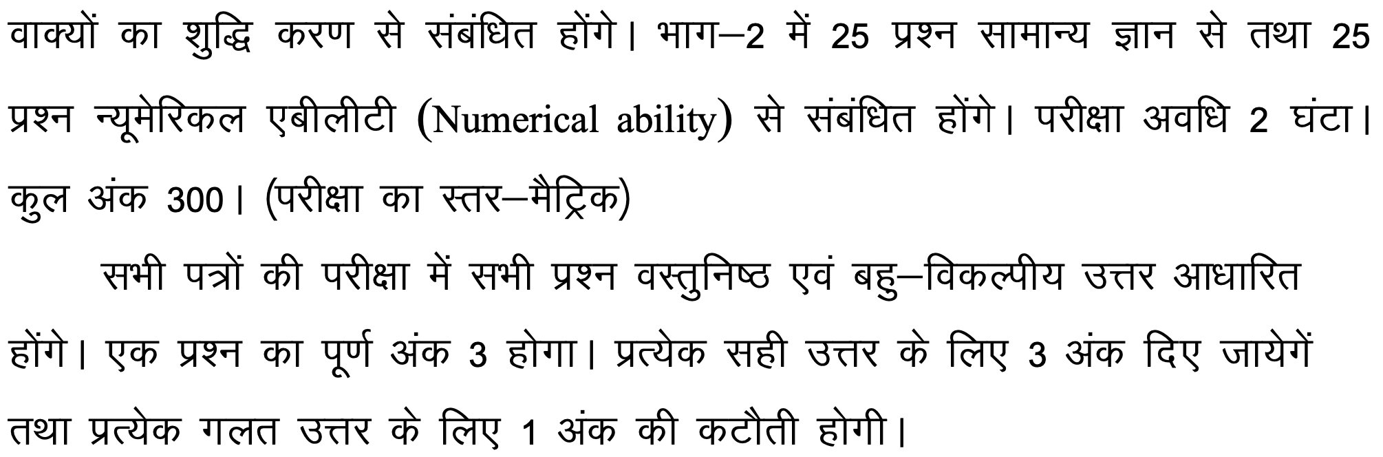 Jharkhand Police Constable Syllabus 2024 JSSC JCCE-2023 Exam Pattern gk and numerical ability