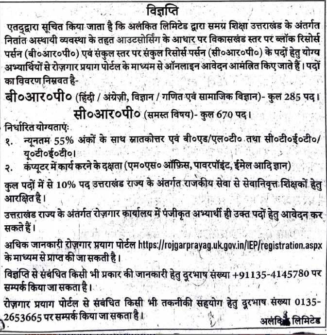 uttarakhand brp crp notification 2024