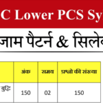 UKPSC Lower PCS Syllabus 2024-2025 Latest & Updated New Exam Pattern